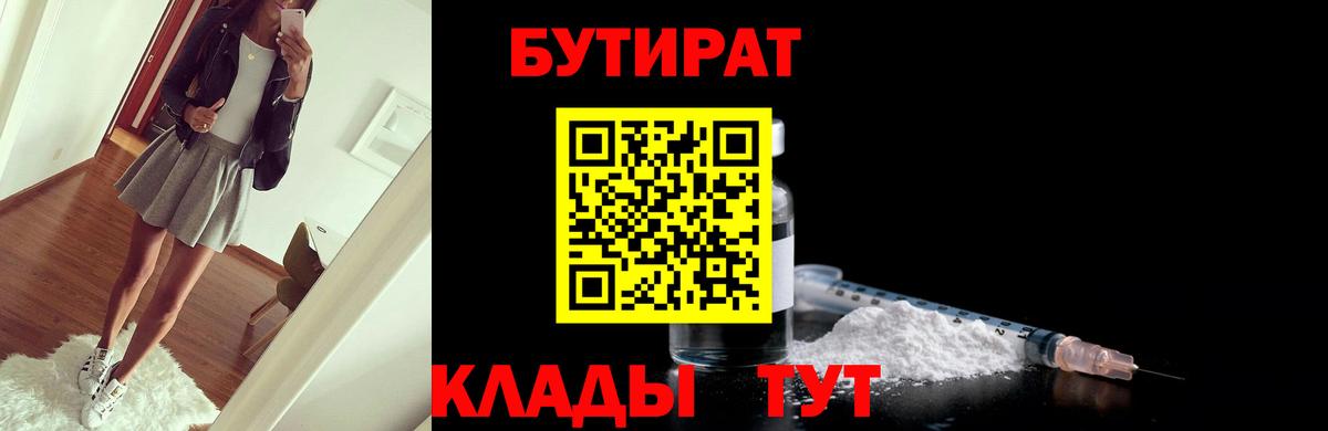 Асбест  Бутират BDO 33%  Вход с VPN 