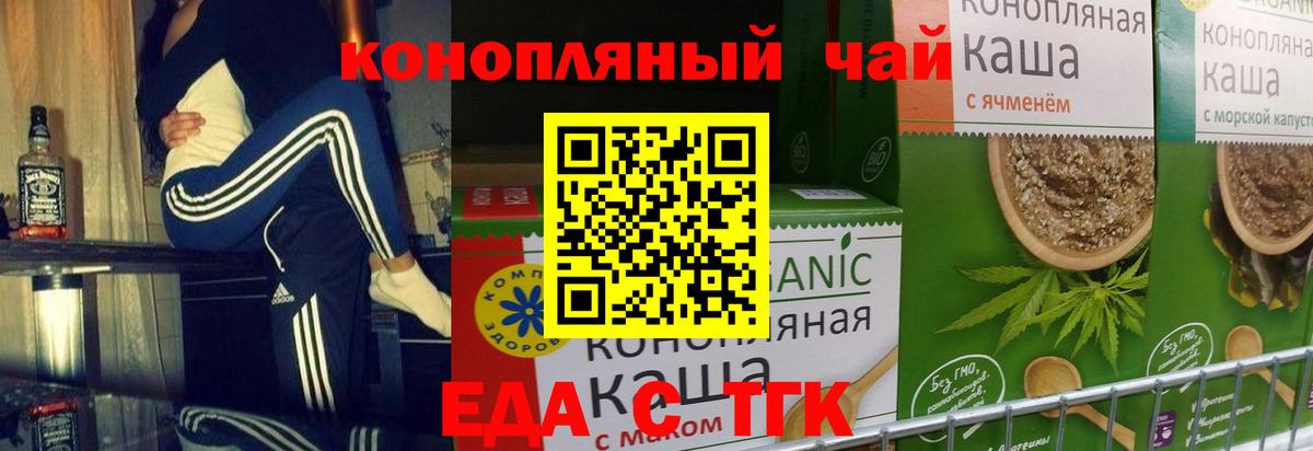 Еда ТГК конопля  Вход с VPN  Асбест 