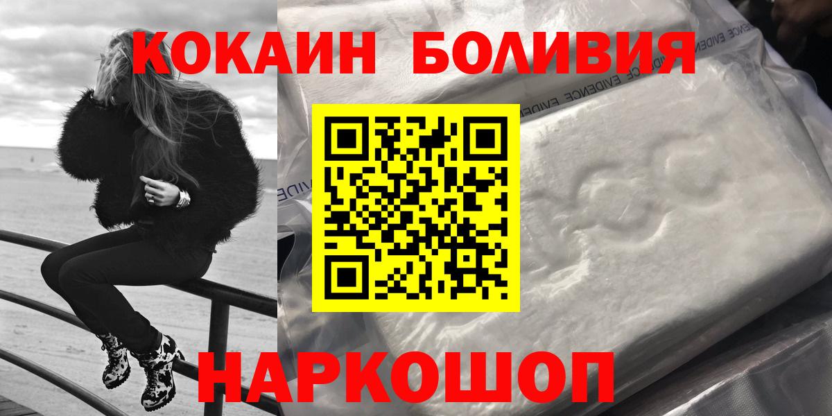 Кокаин Боливия  Вход с VPN  COCAIN  Cocaine 99%  Асбест 