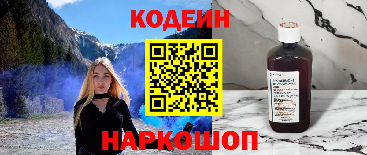 Кодеин напиток Lean (лин) Асбест