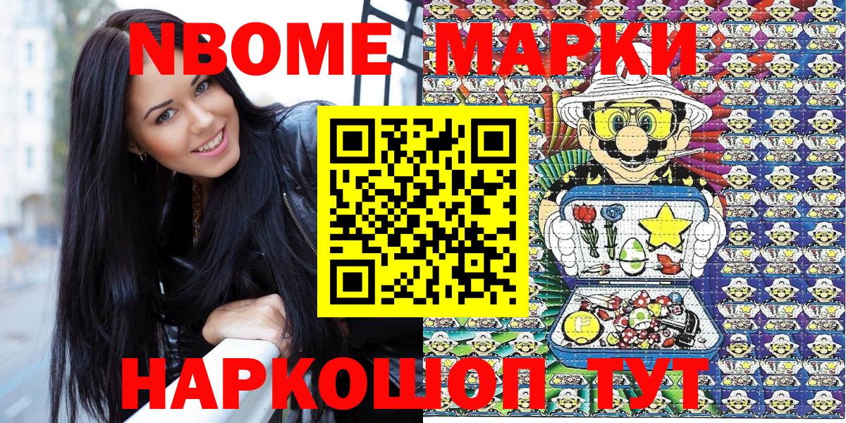 Марки NBOMe 1,8мг  Вход с VPN  Асбест 